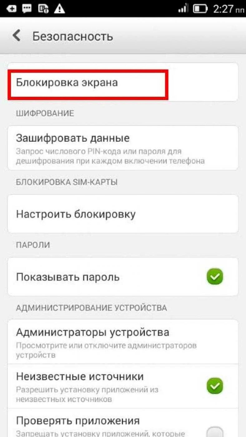 Ключ блокировки экрана. Снять блокировку с экрана. Удалить пароль с телефона. Графические пароли на телефон. Как удалить графический с телефона