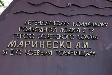 Школа имени маринеско