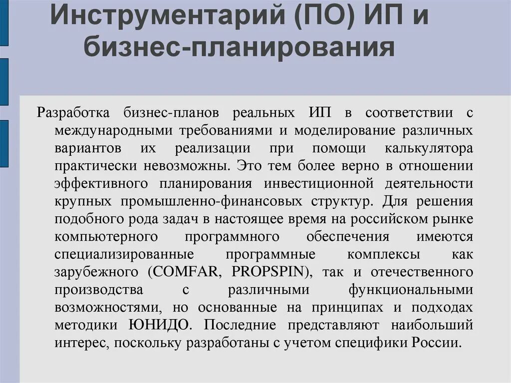 Оценка бизнес плана инвестиционного. Инструментарий оперативного планирование. Инструментарий инвестиционных проектов. Инструментарий этапов планирования. Планирование реальных инвестиций..