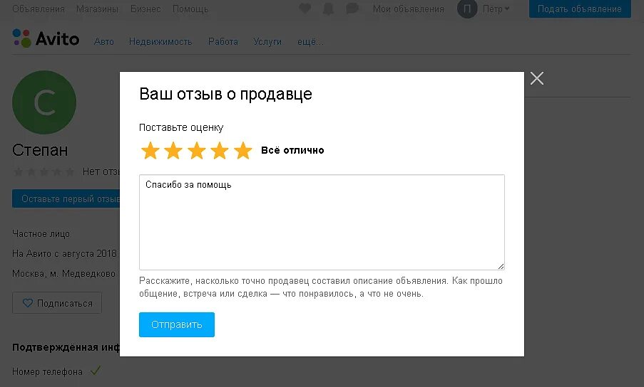 Отзыв на авито о продавце пример положительный. Отзывы на авито. отзывы о продавцзна авито. отзыв отпродавце на авито. отзывы на авито о продавцах.