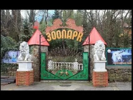 Зоопарк вывеска