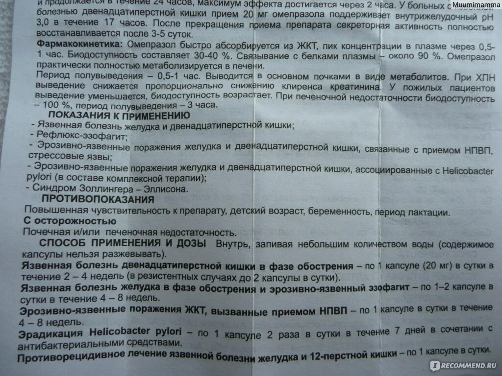 Омепразол вечером когда принимать. Омепразол показания и противопоказания. Омепразол показания. Омепразолпоказание и противопоказания. Омепразол инструкция.