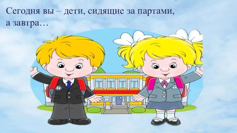 Классный час 3 мая. Дети наше будущее классный час. классный час будущего.. кл час мы будущее нашей страны. дети будущее нашей страны.