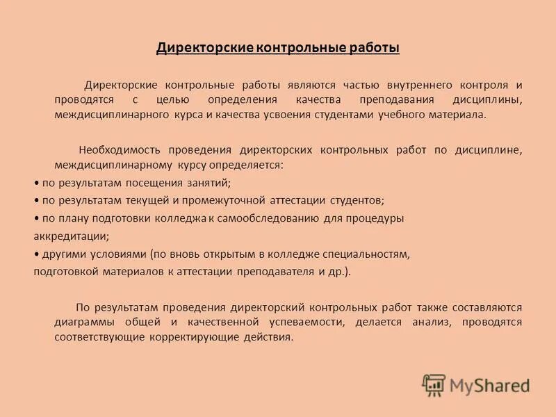 Входной контроль в школе. Цель входных контрольных работ. Что включает в себя входной контроль. Что включает в себя входной контроль. Цель входных контрольных работ.