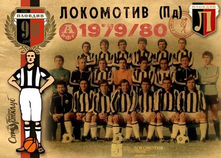 Локомотив пловдив