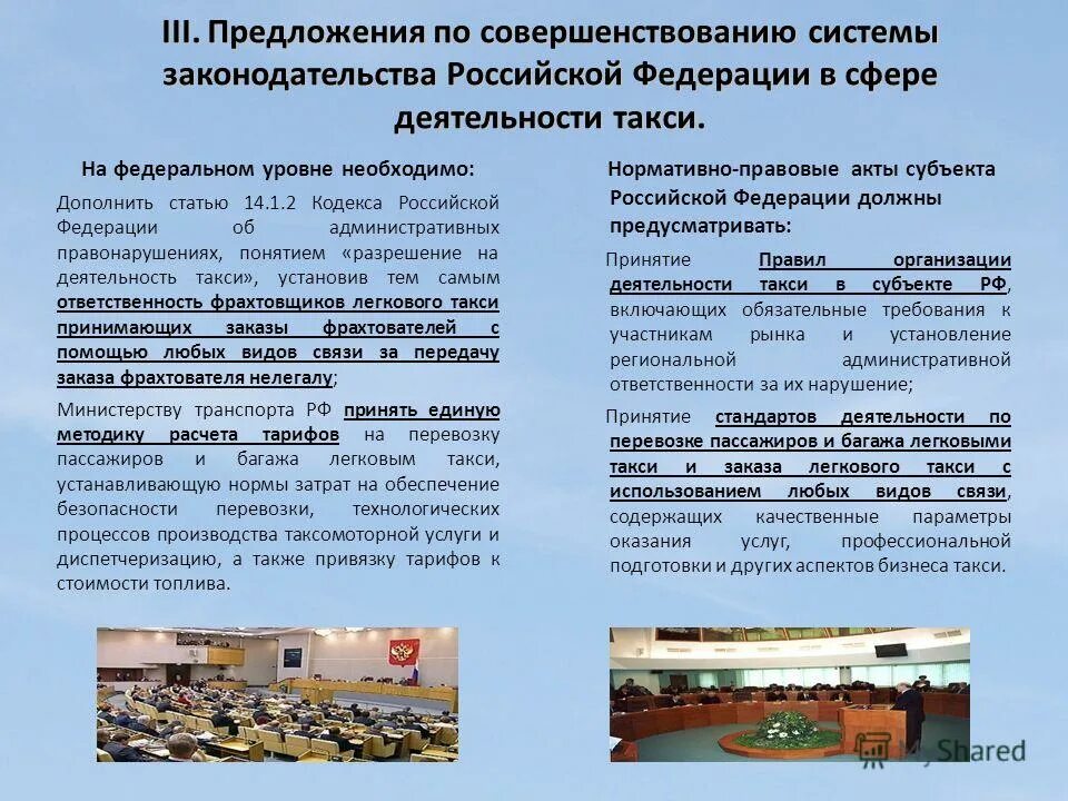 предложения по совершенствованию законодательства в сфере. рекомендации по улучшению социального обеспечения. предложения по улучшению законодательства. предложения по совершенствованию законодательства. эффективность предпринимательской деятельности.