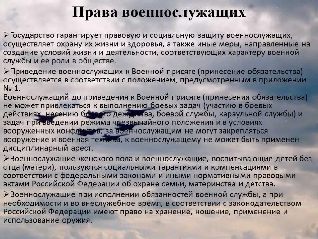 В стране а гарантировано существование. Правая обязанности военнослужащих. Права и ответственность военнослужащих. Правовая и социальная защита военнослужащих. Права и обязанности солдата.