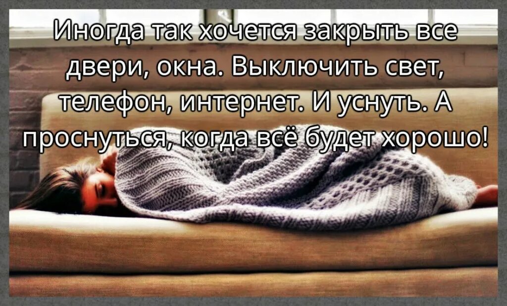 Хочешь закрой