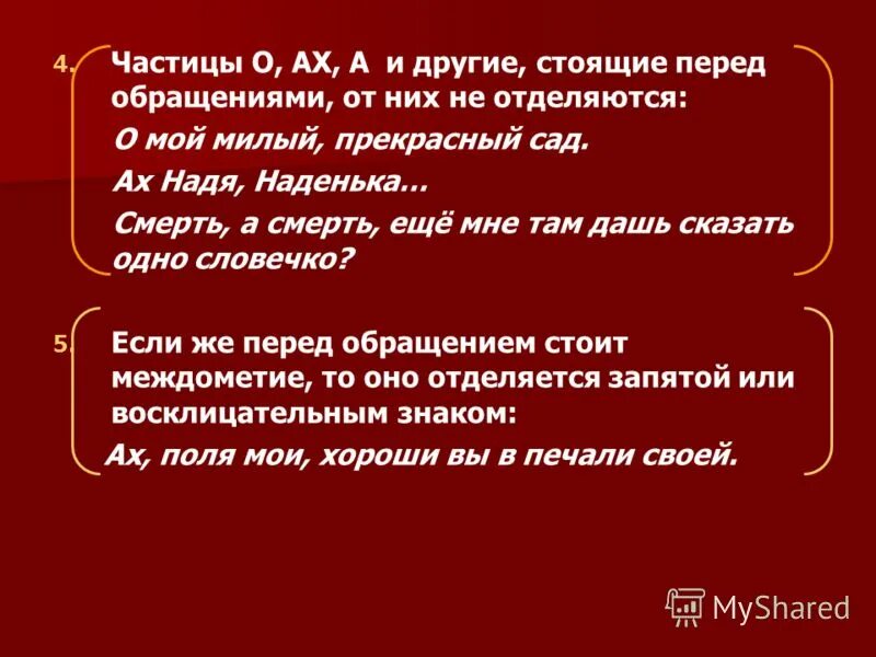 Русский язык 8 класс тема обращения. Частицы о Ах а и другие стоящие перед обращениями. Обращение с частицей о. Презентация по теме обращение 8 класс. Вопросы по теме обращение.