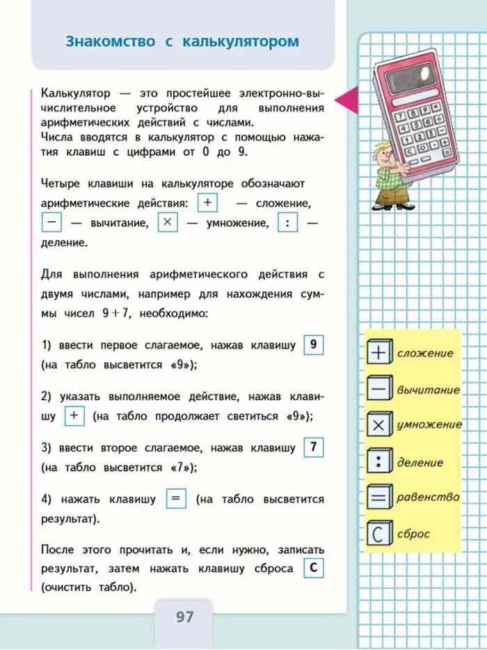 Математика 3 ч 2 учебник. Математика 3 класс 2 часть. Учебник по математике 3 класс школа России. Математика 3 класс 2 часть Моро. Математика 3 класс 2 часть учебник.