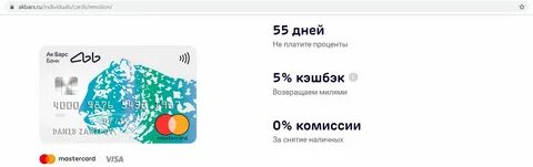 Ак барс кэшбэк карты