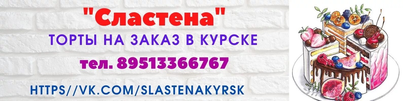 Сластене каменске уральском. Каменск-уральский торты большой. Торт 700г. Сластёна каменск-уральский торты. Магазин сластена.