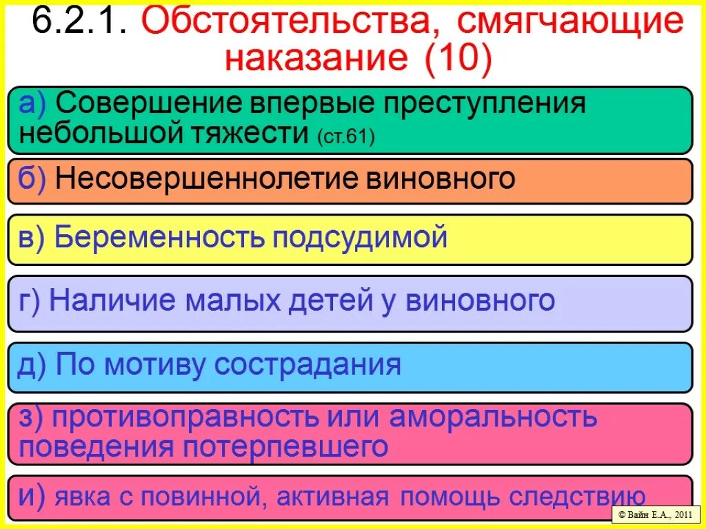 Обстоятельства смягчающие и отягчающие наказание. Смягчающие обстоятельства и отягчающие обстоятельства. Обстоятельства смягчающие и отягчающие уголовную ответственность. Обстоятельства смягчающие и отягчающие уголовное наказание.