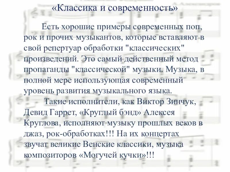 Истоки классической музыки кратко. Классика и современность в Музыке. Сообщение на тему классика и современность. Эссе по Музыке на тему классика и современность 7 класс. Классика и современность доклад.