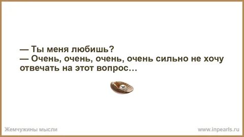 А почему ты не хочешь отвечать