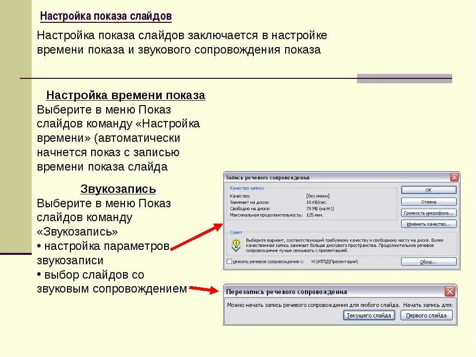Powerpoint время показа слайда. Показ слайдов настройка презентации. показ слайдов настройка демонстрации. настройка демонстрации презентации. время показа слайдов.