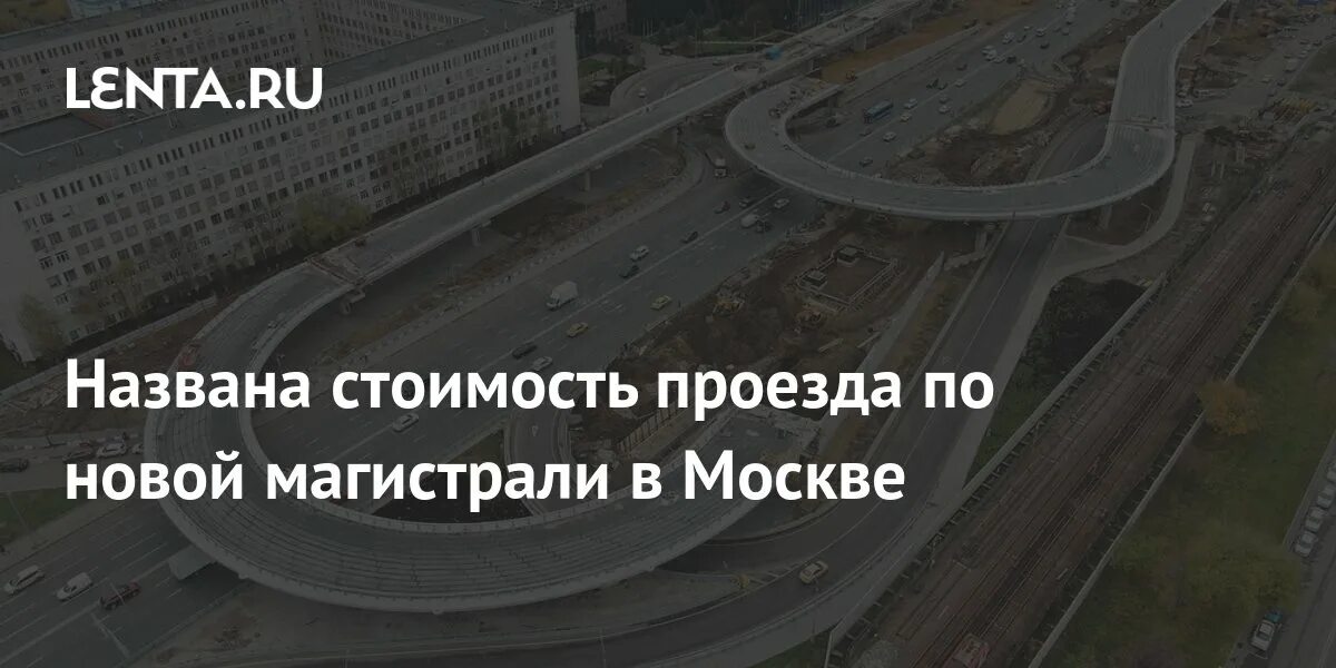 Транзитный проезд это. Московский скоростной диаметр. Московский скоростной диаметр 2. Транзитный транспорт. Московский транспортный диаметр.