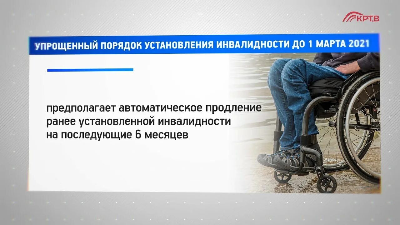 Установление инвалидности. Упрощенный порядок установления инвалидности. Упрощенный порядок назначения инвалидности. Продление инвалидности. Упростили инвалидность