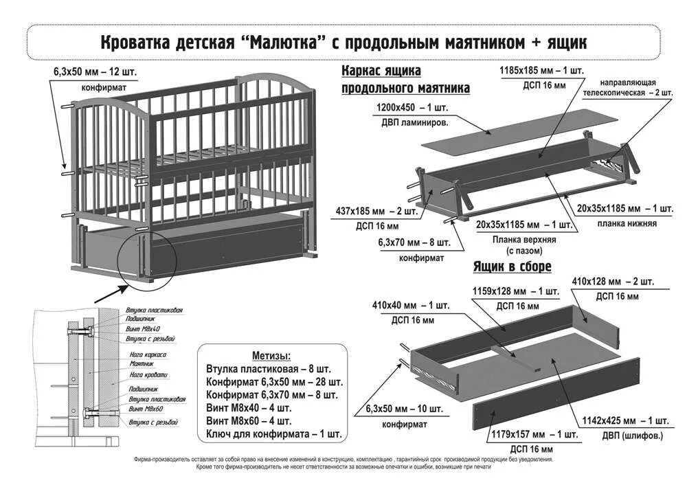 Сборка кровати с маятником детская. Кроватка Соната 3 с универсальным маятником сборка. Схема сборки детской кроватки с маятником без ящика ВДК. Кроватка маятник сборка инструкция без ящика. Схема сборки детской кроватки трансформер с маятником.