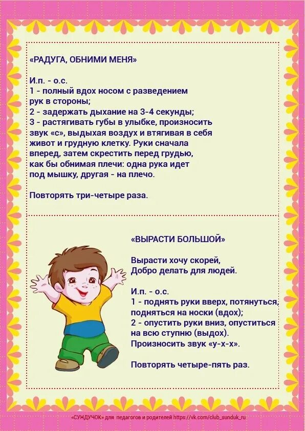 Дыхательная гимнастика первая младшая. Картотека дыхательной гимнастики во второй младшей группе. Дыхательная гимнастика для дошкольников картотека. Картотека дыхательных упражнений для дошкольников. Дыхательная гимнастика первая младшая.