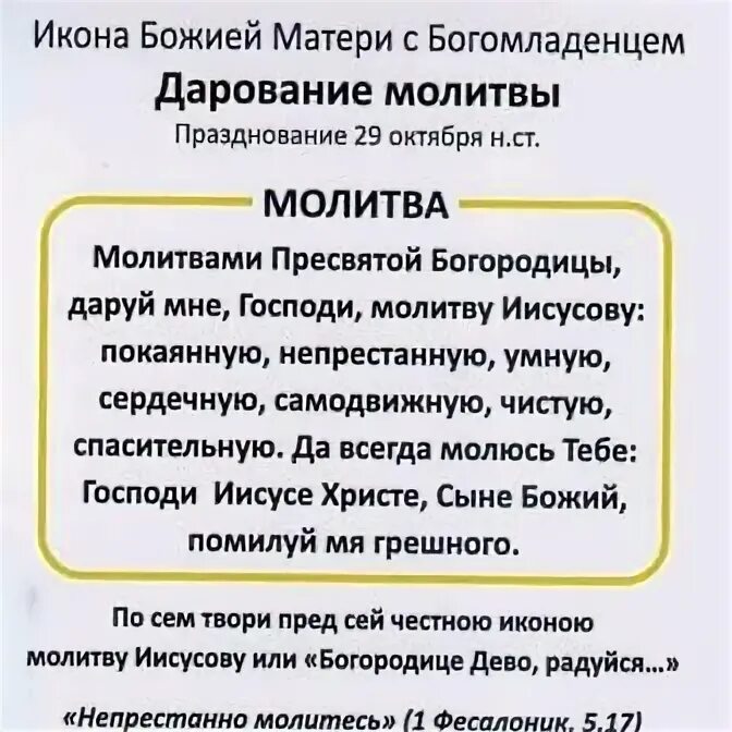 Молитва о даровании иисусовой. Икона дарование молитвы. икона божией матери с богомладенцем дарование молитвы. молитва о даровании молитвы иисусовой. молитва о даровании разума.