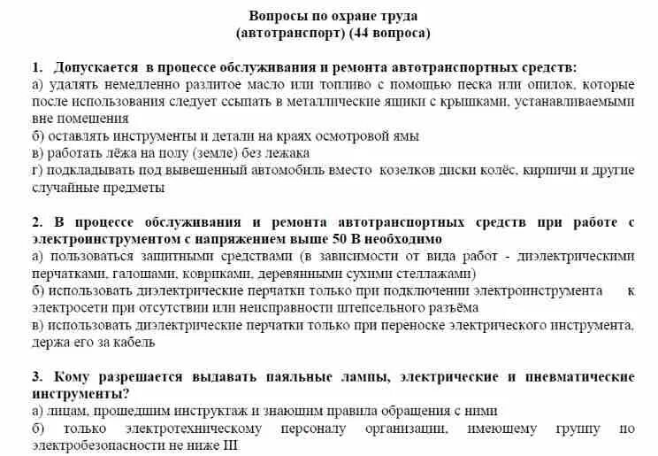 Охрана труда курс б ответы. Тесты по охране труда РЖД. Ответы на экзаменационные вопросы по охране труда. Билеты и ответы по технике безопасности на производстве. Экзамена по технике безопасности с ответами.