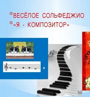 Курс сольфеджио