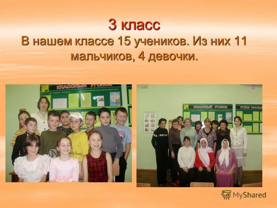 в нашем классе все. где 15 классов. класс с учениками. 2 б класс школа 1. урок в школе.