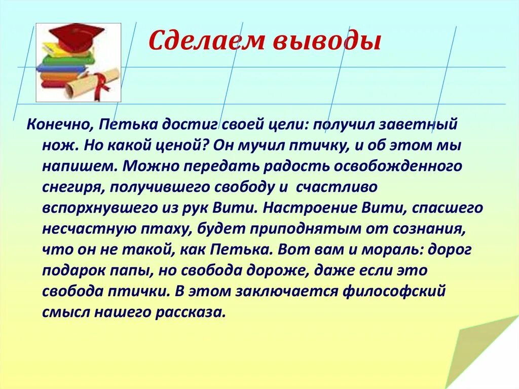 Сделай вывод. Делаем выводы. Выводы сделаны. Как делать вывод. Сочинение по данному сюжету 7 класс