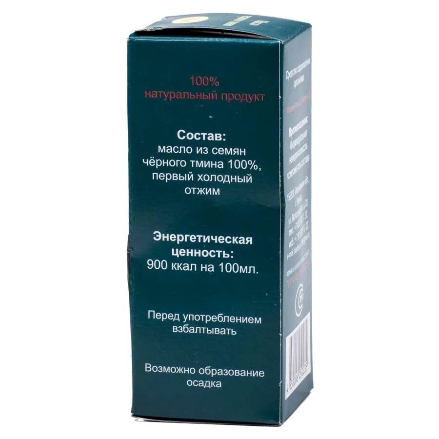 Масло черного тмина 100 мл. Масло черного тмина Белов 100 мл. Масло черного тмина 100 мл источник здоровья. Масло черного тмина фото.