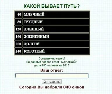 Путь бывает