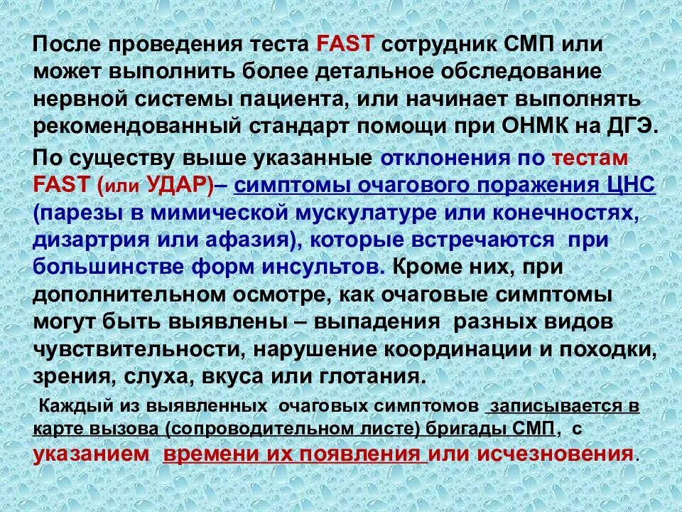 Отклонение языка при онмк. Порядок оказания медпомощи больным с онмк. Бланк смп для пациэнтов с онмк. Онмк при смп. Общемозговые симптомы онмк.