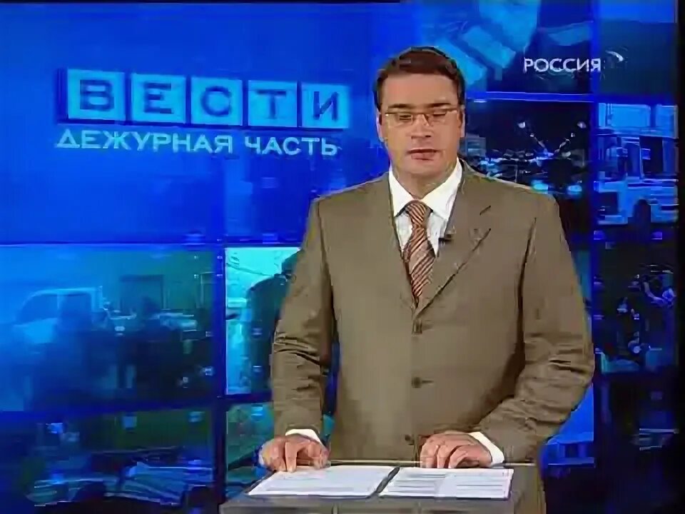 Телеканал вести 2009. Вести Россия. Вести Дежурная часть 2009. Вести Москва 2009. Вести россия 2006