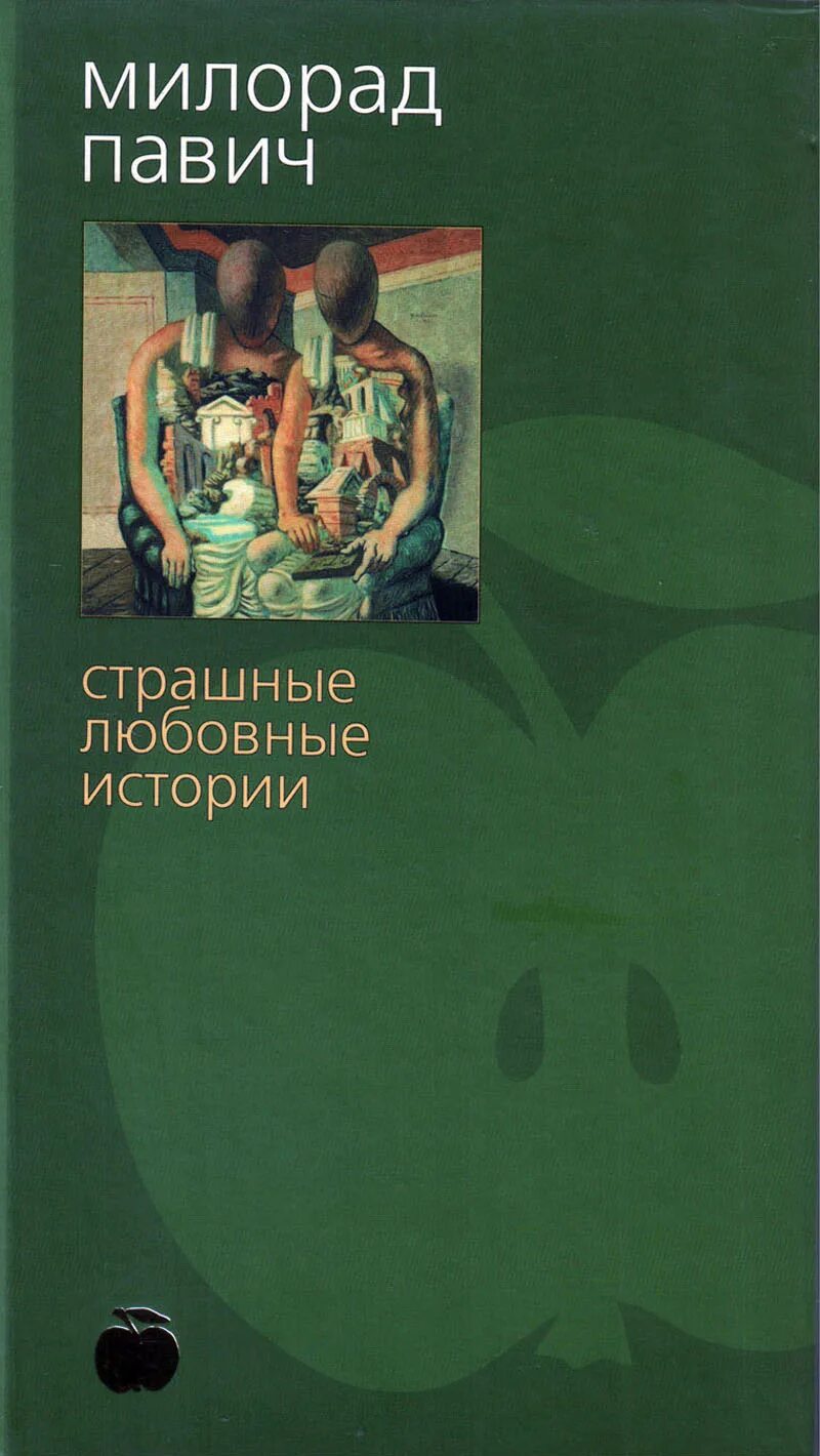 страшные любовные истории. страшная любовь истории. страшная любовь истории. страшная любовь истории. страшная любовь истории.