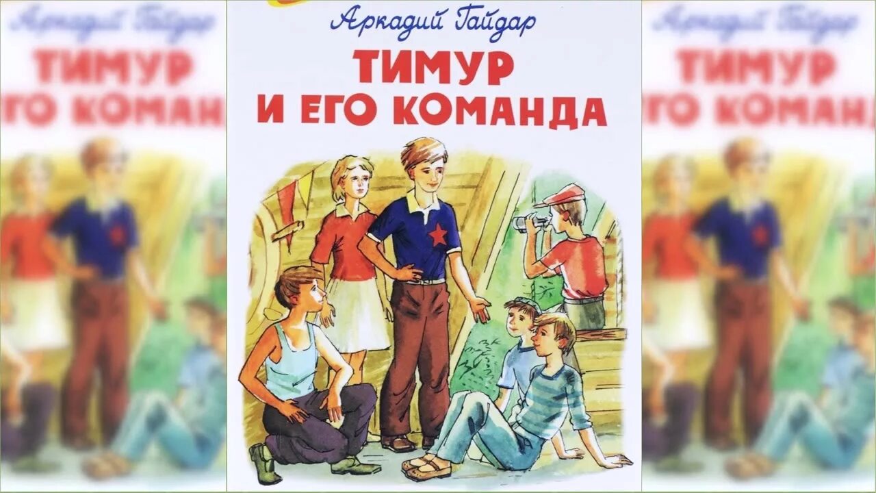 Качества тимура и его команда. Качества тимура и его команда