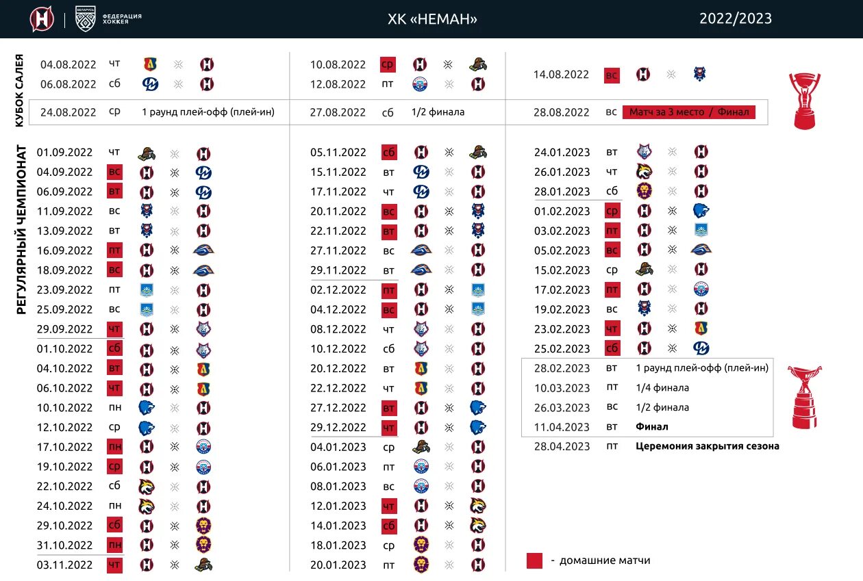 Календарь игр 2022. Расписание матчей. Календарь матчей Северстали 2022/2023. КХЛ 2022 2023 календарь матчей. Фнл 2 расписание матчей 2023
