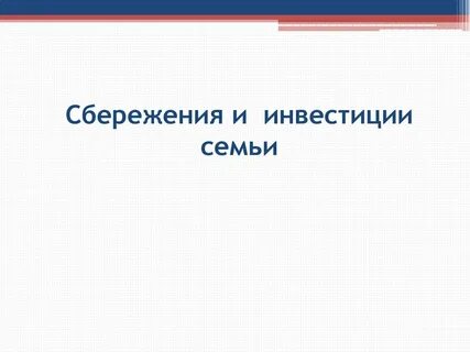 Инвестиционные семьи