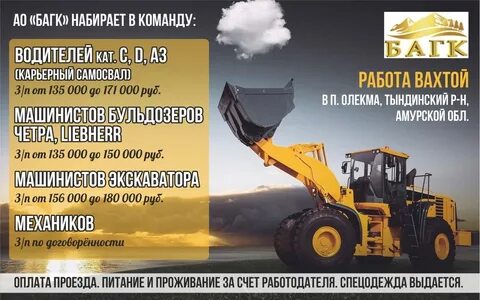 Бам вакансии вахта