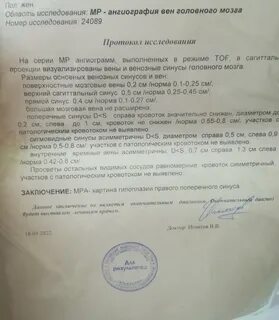 Анализ мрт