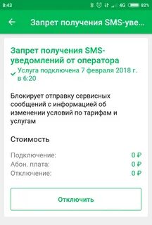 Запретить смс на телефоне