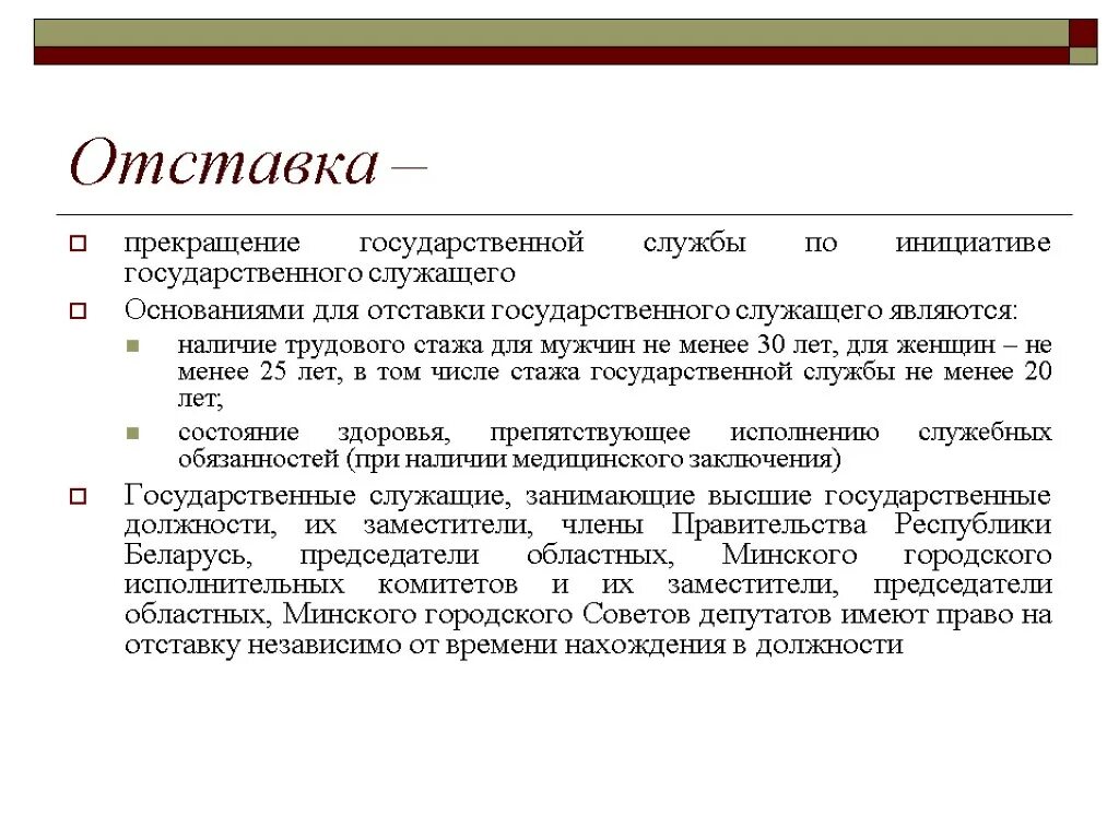 Прекращение государственной службы. Основания прекращения государственной службы. Основаниями для прекращения государственной службы являются. Основания для прекращения госслужбы. Сроки нахождения на службе