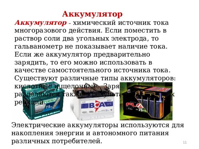 Химические источники электрического тока гальванические элементы. Куча батареек. Аккумулятор источник тока. Классификация химических источников тока. Химический источник тока аккумулятор.