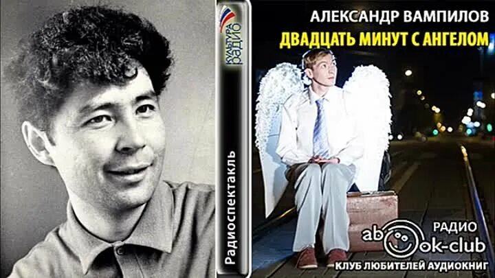 Книга 20 минут. Двадцать минут с ангелом ва. Двадцать минут с ангелом Вампилова. 20 Минут с ангелом.