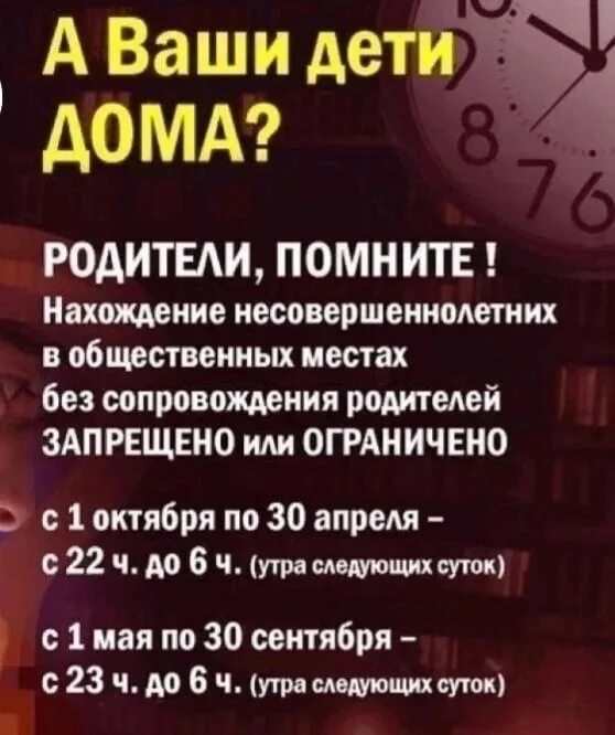 Комендантский час для несовершеннолетних 2023. Комендантский час для детей. Комендантский час для несовершеннолетних. Комендантский час в Башкирии 2023 для несовершеннолетних.