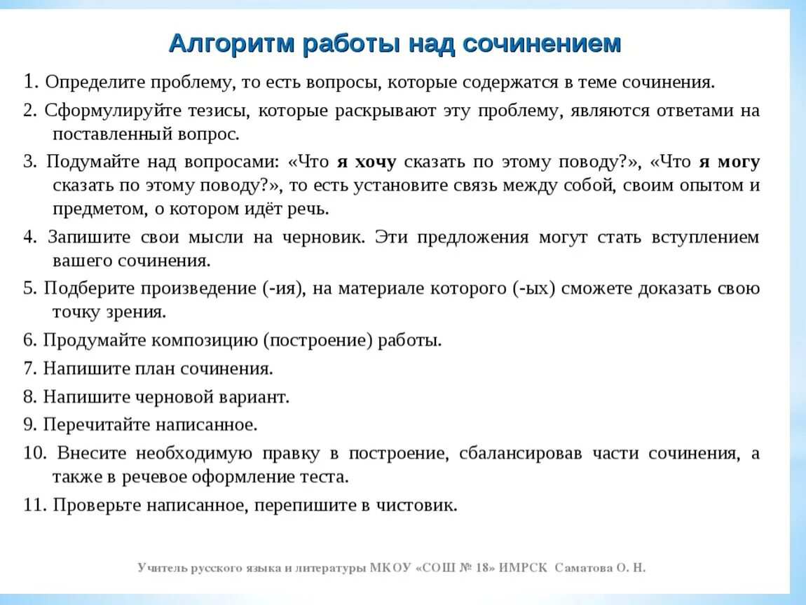 Урок подготовки к написанию сочинения. План итогового сочинения. План работы над сочинением. План составления итогового сочинения. Схема итогового сочинения.