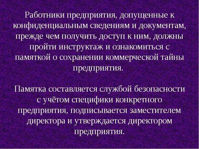 Документы конфиденциальности информации. Конфиденциальность для презентации. Документ с конфиденциальной информацией. Характеристика конфиденциальности информации. Конфиденциальная информация презентация.