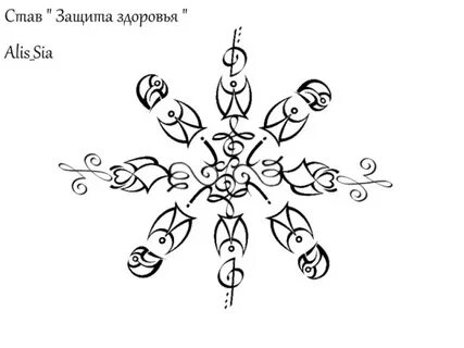 Став здоровье