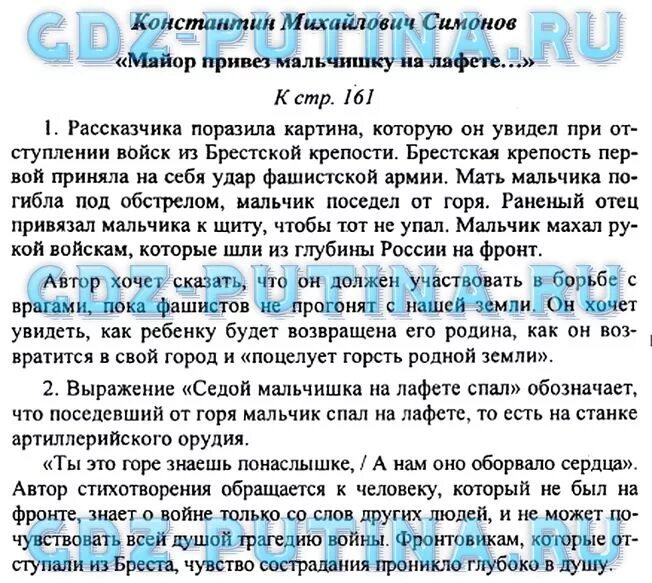 Литература 5 класс творческое задание страница 161. Ответы на вопросы по литературе 5 класс 2 часть. Вопросы по литературе 5 класс с ответами. Литература 5 класс ответы на вопросы. Ответы по родной литературе 5 класс ответы на вопросы.