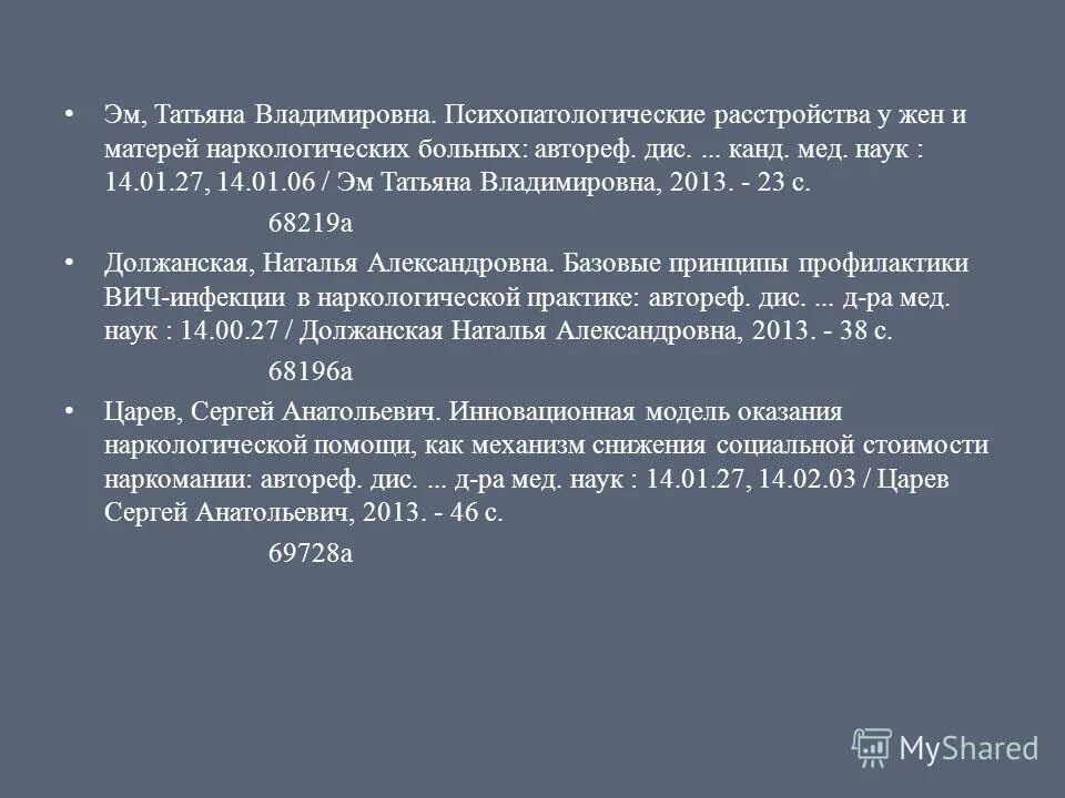 автореф дис канд психол наук