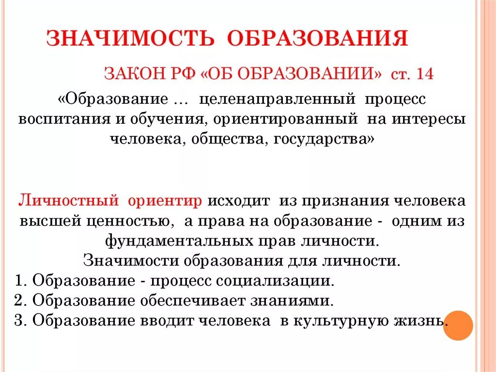 Значимую роль в развитии. Значение образования для человека. Важность общего образования. Значение образования в современном обществе. Роль образования в современном мире.